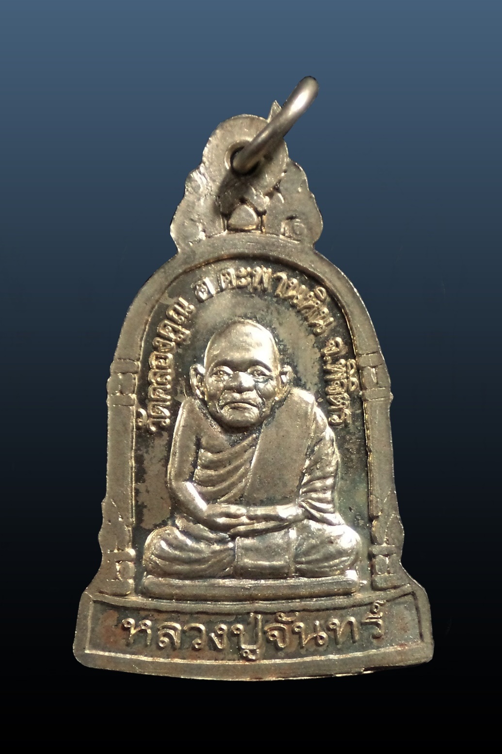 เหรียญ ระฆังรุ่นแรก หลวงพ่อหวั่น หลังหลวงปู่จันทร์ วัดคลองคูณ พิจิตร