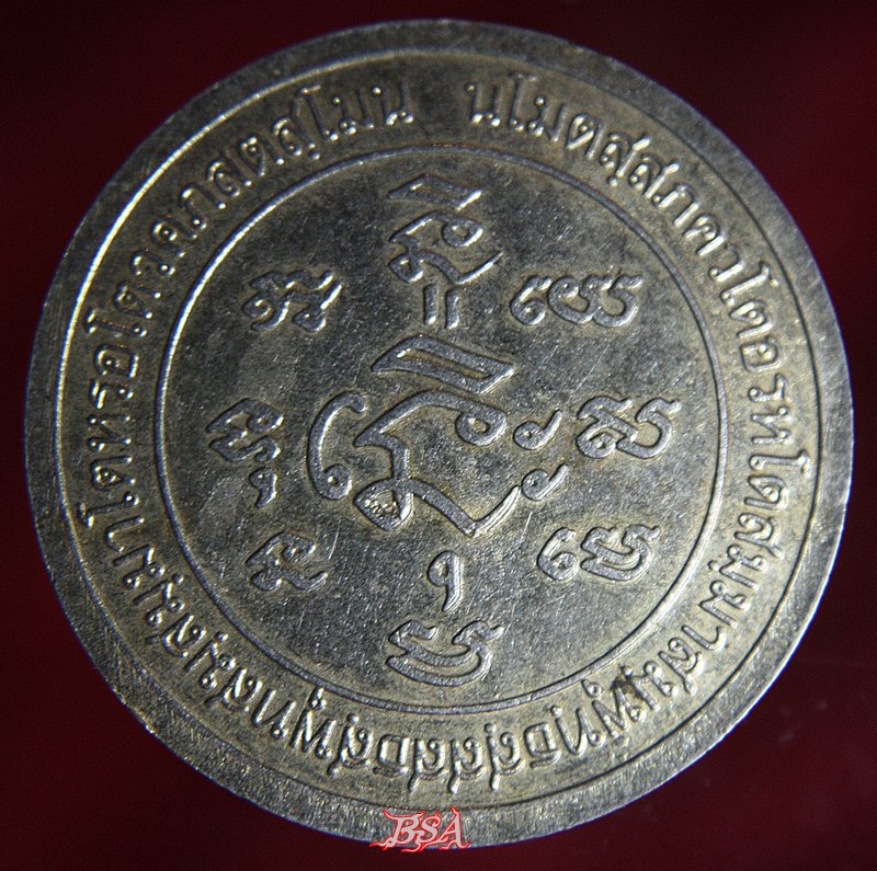 เหรียญLuang Por Hong - Wat Ananda Metyarama Singapore