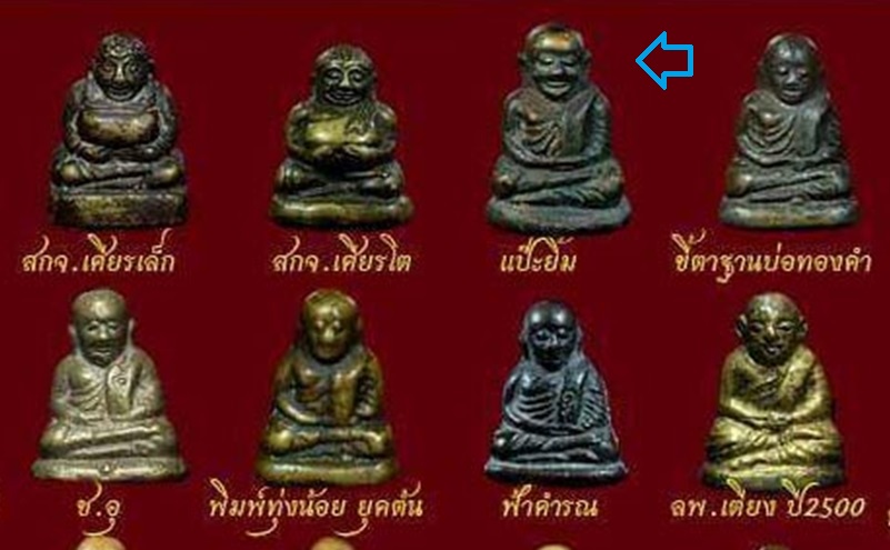 หลวงพ่อเงิน พิมพ์แป๊ะยิ้ม(สบ้าย้อย) กรุวัดขวาง พิจิตร ปี 2459