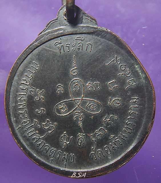 เหรียญสมเด็จพระโคดมบรมอินรามุนี วัดอมรินทราราม ปี19 จ.ราชบุรี