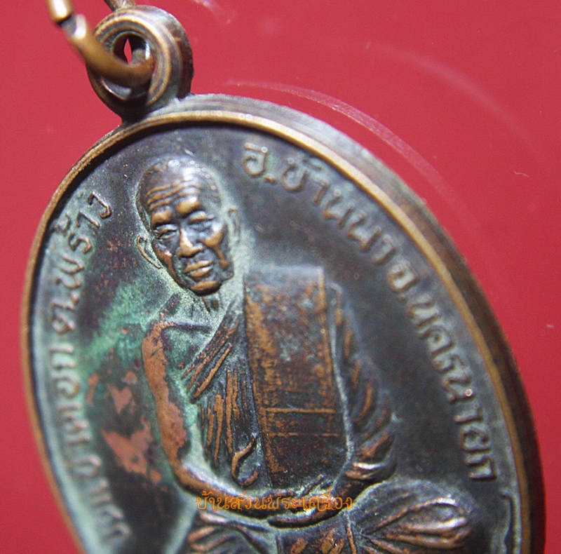 เหรียญรุ่นพิมพ์อรุณ หลวงพ่อสนธิ์ วัดเขาคอก นครนายก ปี46
