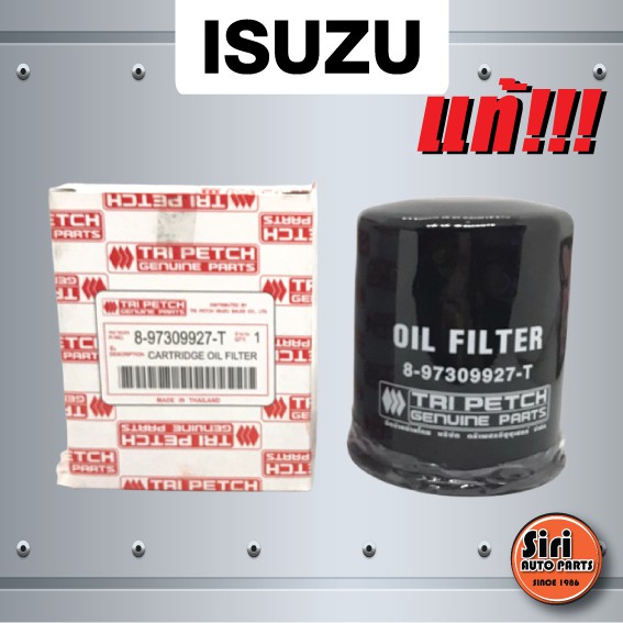(แท้ ตรีเพชร) กรองเครื่อง, ไส้ กรอง น้ำมันเครื่อง, ไส้กรองน้ำมันเครื่อง ISUZU D-max ปี 02-06 ดีแมกซ์ รุ่นแรก ไม่คอมมอนเรล (8-97309927-T / 897309927T )