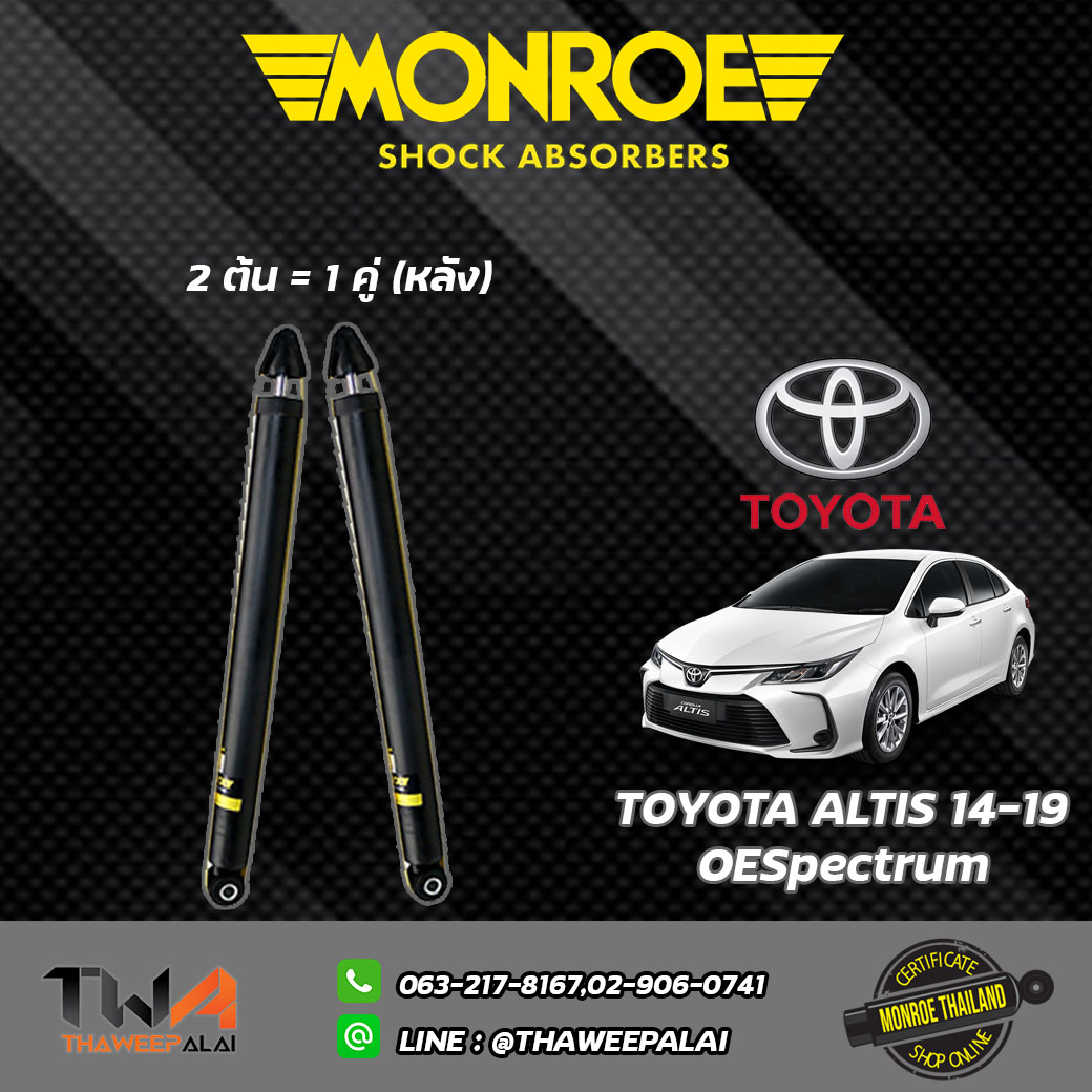 โช๊คอัพหลัง Toyota ALTIS ปี2014/2019 Monroe OESpectrum