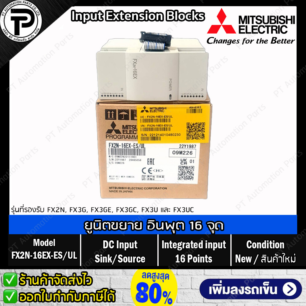 Input/Output Extension Block Mitsubishi FX2N-8EX, FX2N-8EX-ES/UL, FX2N-16EX-ES/UL, FX2N-8EYR, FX2N-8EYR-ES/UL, FX2N-8ER-BS, FX2N-16EYT ยูนิตขยาย อินพุต เอาท์พุต สำหรับ PLC