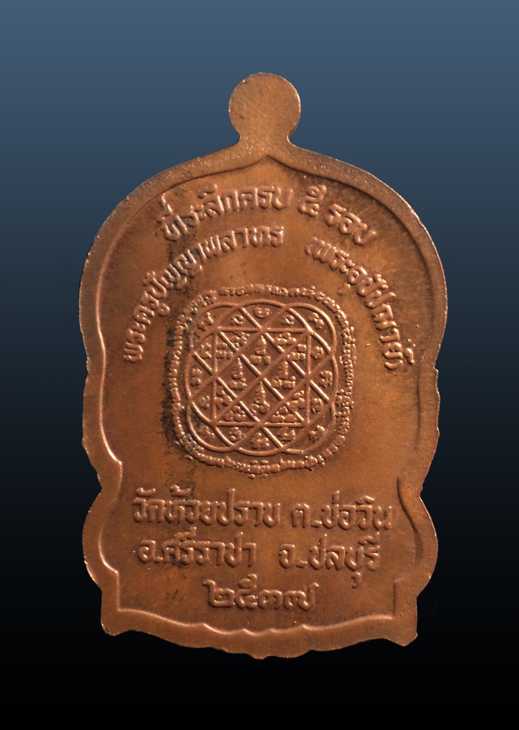 เหรียญนั่งพานหลวงพ่อดำ วัดห้วยปราบ บ่อวิน ชลบุรี