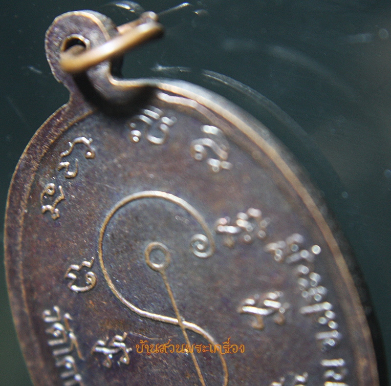 เหรียญพระอาจารย์ไพโรจน์ วัดโคกสะอาด รุ่นบารมี สระบุรี