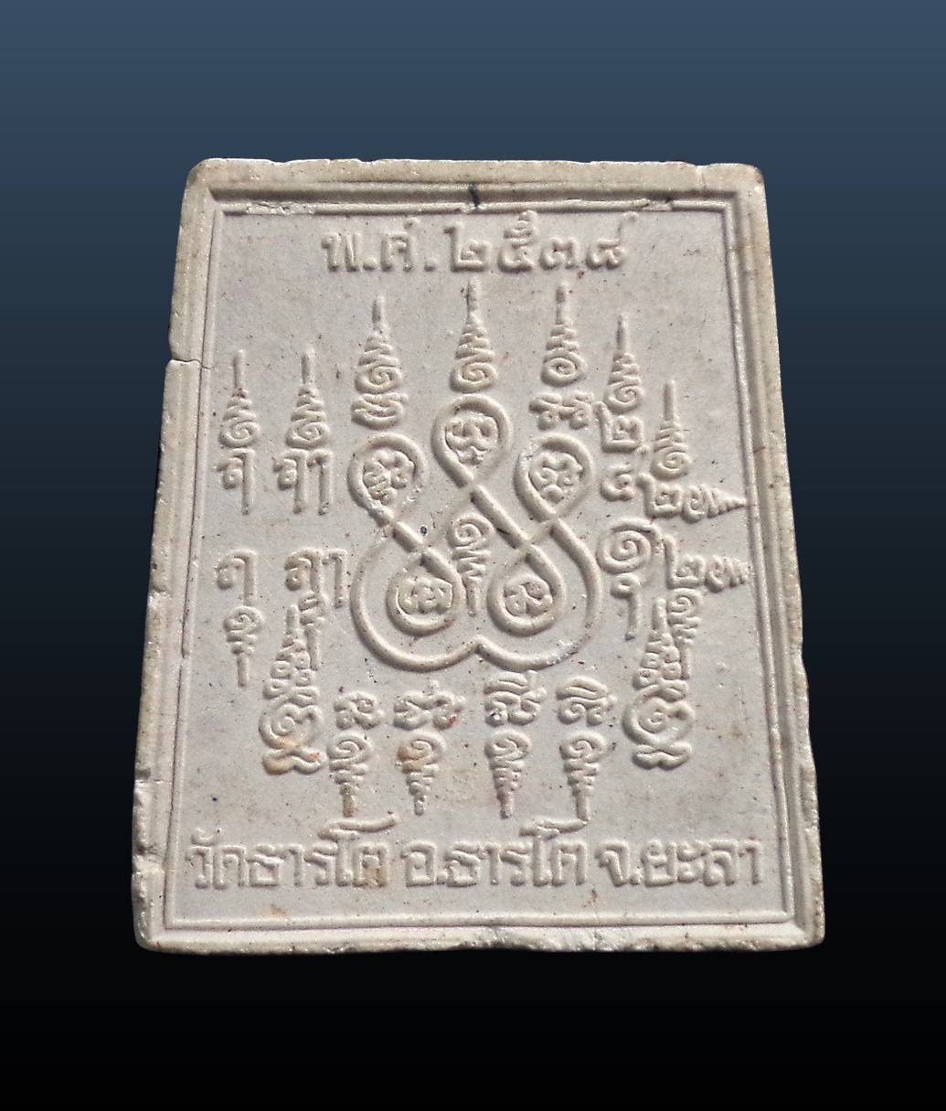 พระผงรูปเหมือน หลวงปู่สุระ วัดธารโต จ.ยะลา ปี2538