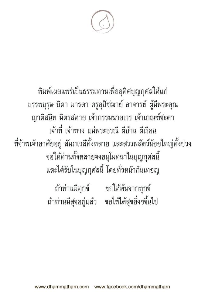 อานิสงส์ การทำบุญแบบต่างๆ รหัส MB12