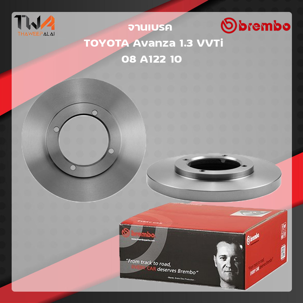 Brembo จานเบรคหน้า Standard discs Toyota AVANZA 1300 vvti 08 A122 10