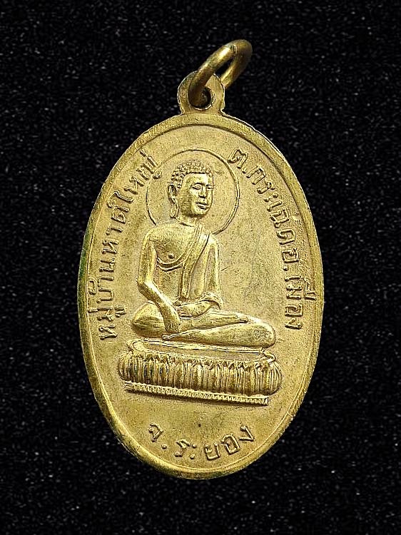 เหรียญหลวงพ่อโอภาสี หมู่บ้านหาดใหญ่ จ.ระยอง ปี 2514 กะไหล่ทอง หลวงปู่ทิม วัดละหารไร่ ปลุกเสก