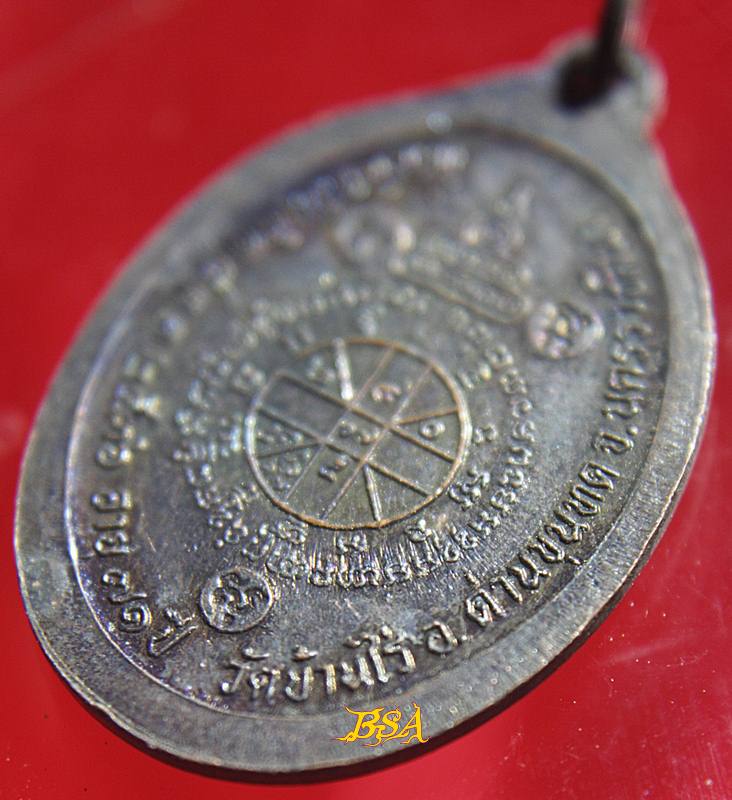 เหรียญที่ระลึกวันเกิด71ปี หลวงพ่อคุณ วัดบ้านไร่ จ.นคราชสีมา ปี 2536 (2)