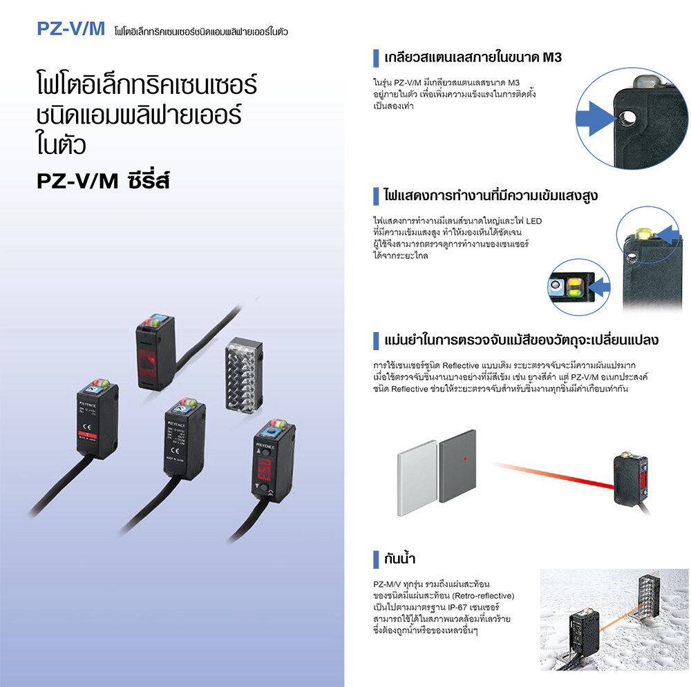 Keyence PZ-V31 Digital Photoelectric Sensor Input 12-24VDC Output NPN ระยะตรวจจับ 5 ถึง 300มม. ดิจิตอลโฟโตอิเล็กทริคเซนเซอร์ชนิดแอมพลิฟายเออร์ในตัว สายยาว 2 เมตร