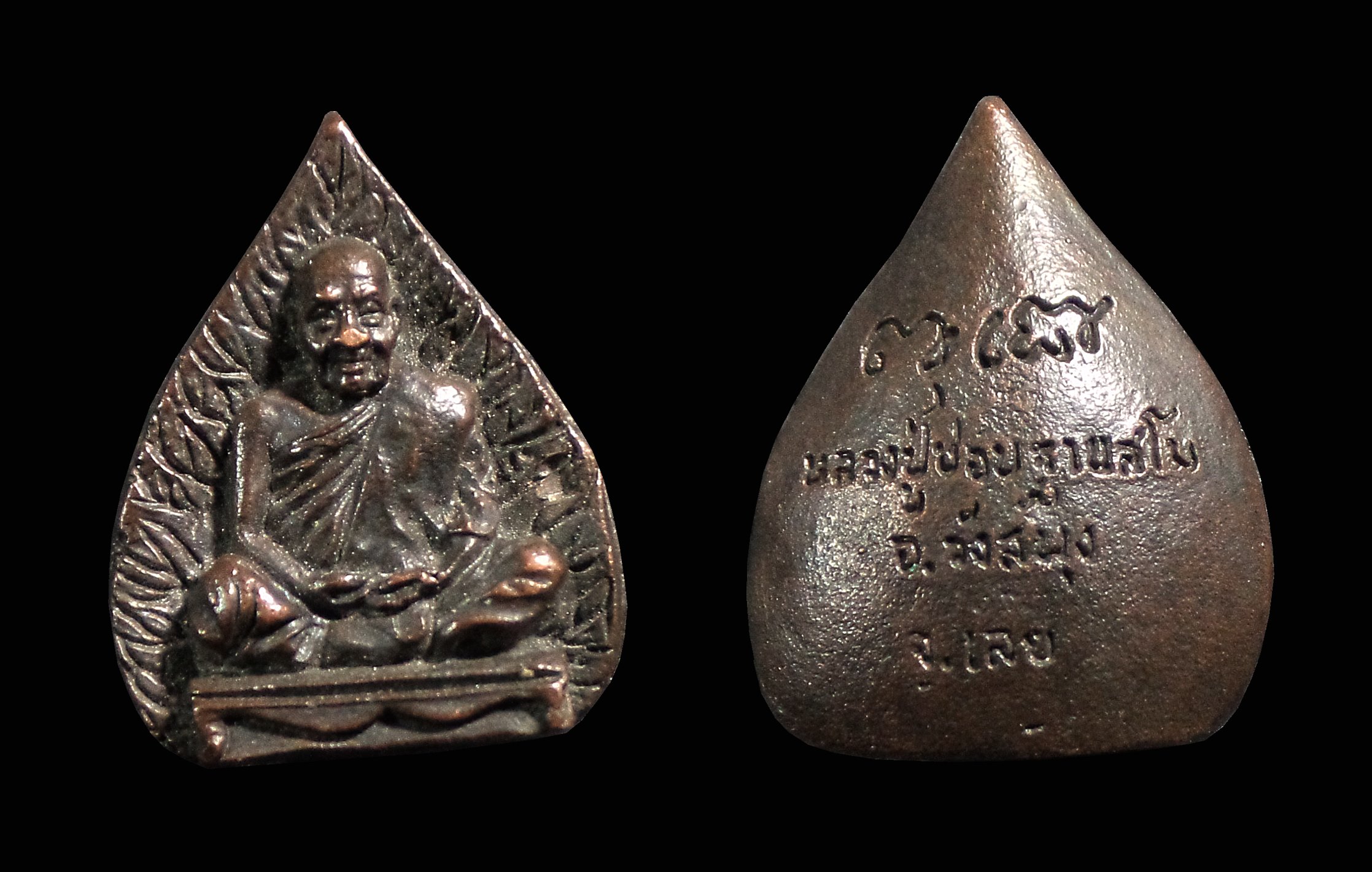 เหรียญหล่อใบโพธิ์ หลวงปู่ชอบ ฐานสโม วังสะพุง จ.เลย