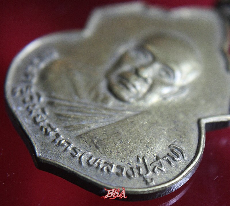 เหรียญหลวงปู่สาย วัดหนองเกตุน้อย ปี28