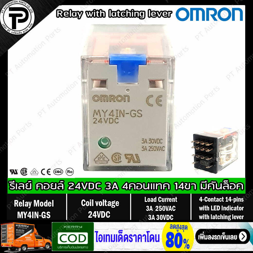 Relay OMRON MY2IN-GS MY4IN-GS รีเลย์ คอยล์ 24VDC 220/240VAC 8ขา 14ขา 2คอนแทค 4คอนแทค with LED indicator latching lever