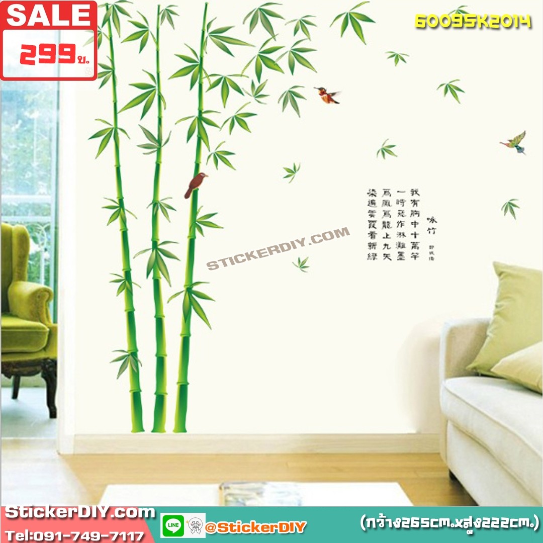 BigSize Transparent Wall Sticker สติ๊กเกอร์ติดผนัง ต้นไผ่ "ประสบความสำเร็จ ร่ำรวยเงินทอง และมีความสุข" (กว้าง265cm.xสูง222cm.)