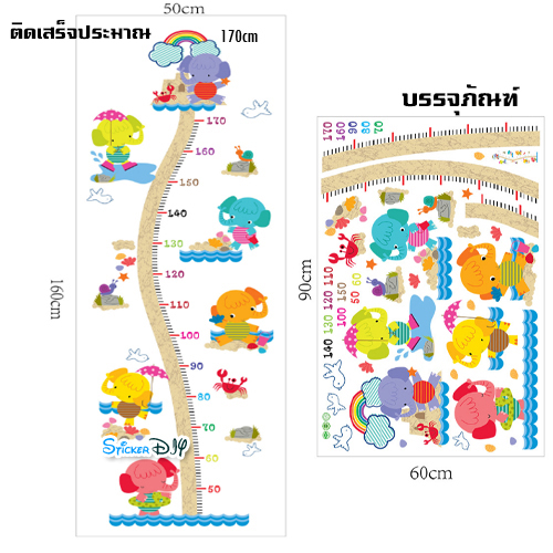 Transparent Wall Sticker สติ๊กเกอร์ติดผนัง วัดส่วนสูง Elephant XH9267 (กว้าง50cm.xสูง160cm)