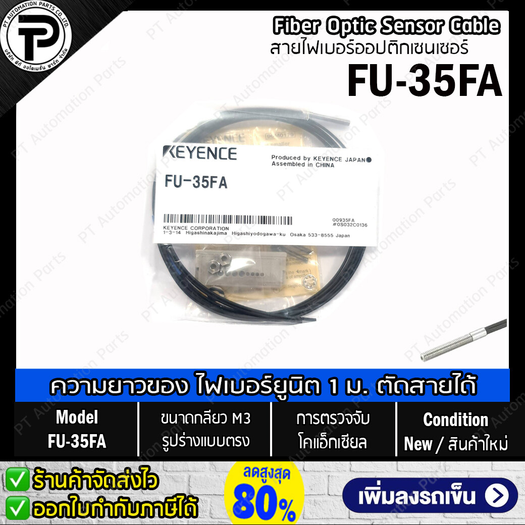 Keyence FU-35FA FU-35FZ Fiber Optic Sensor Cable Length 1m Diameter M3 สายไฟเบอร์ออปติกเซนเซอร์ ขนาดเกลียว 3mm หัวแบบตรง ใช้ร่วมกับ FS-N40 ซีรีส์