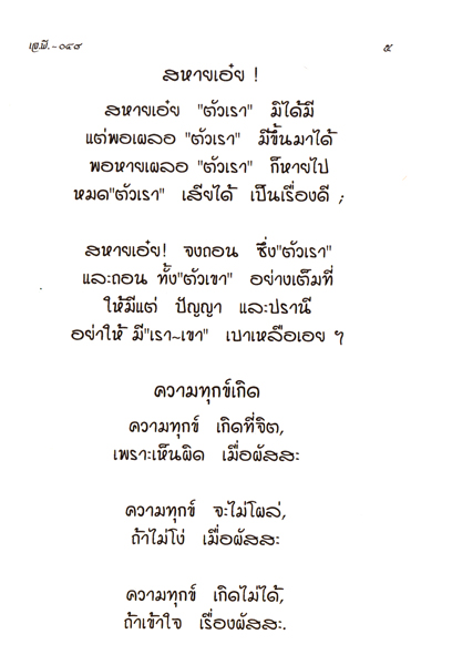 อมตะธรรม - ท่านพุทธทาส รหัส JP-48 เล่มละ 23-27 บาท