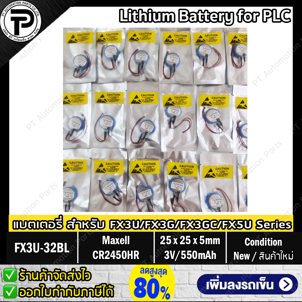 แบตเตอรี่ลิเธียมพร้อมปลั๊กชนิดไม่ชาร์จ Maxell FX3U-32BL/CR2450HR/GT11-50BAT 3V 550mAH Battery Lithium with Plug for PLC FX3U/FX3G/FX3GC/FX5U Series