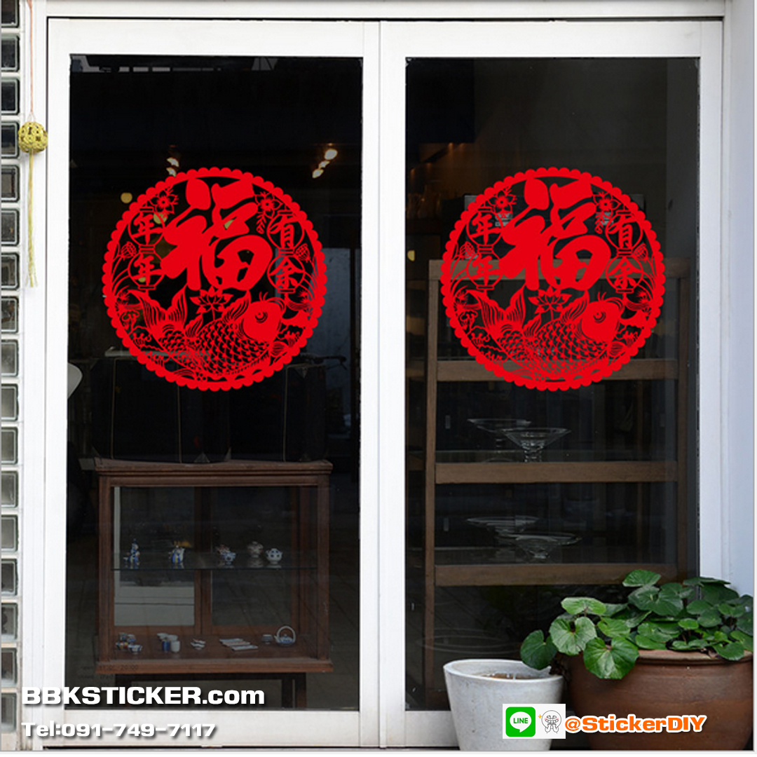 Transparent Wall Sticker สติ๊กเกอร์ติดผนัง "ความสุข สมปรารถนา และมีกินมีใช้มากกว่าทุกปี" BBK4ฺฺ (กว้าง28cm.xสูง28cm.)