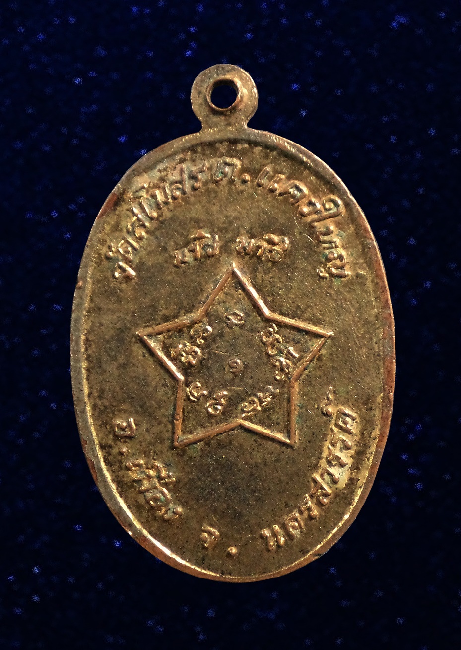 เหรียญพระพุทธ หลวงพ่ออินทร์รังสรรค์ วัดสโมสร จ.นครสวรรค์