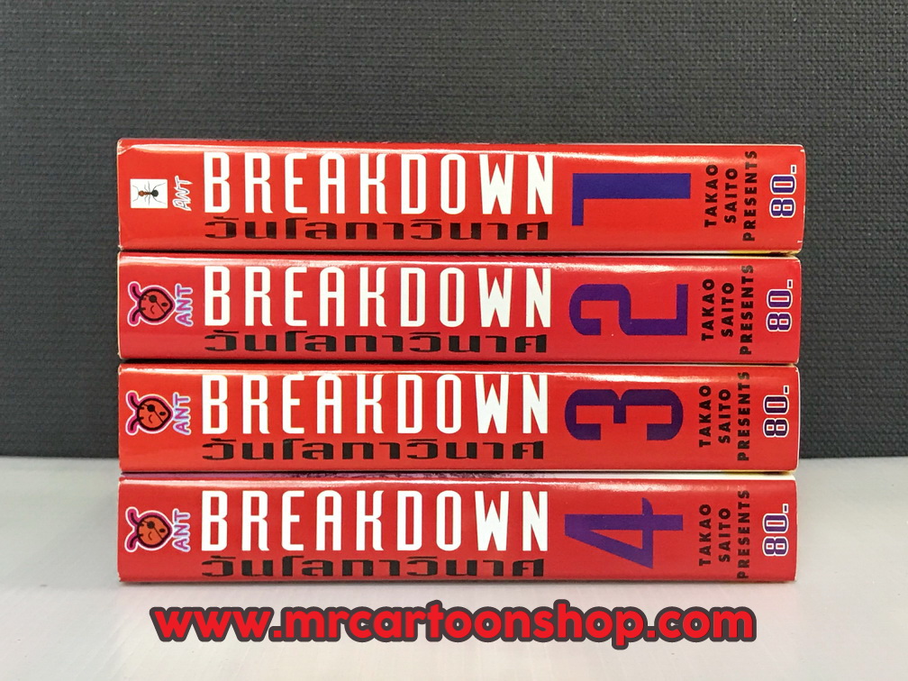 Breakdown 1-4 จบ