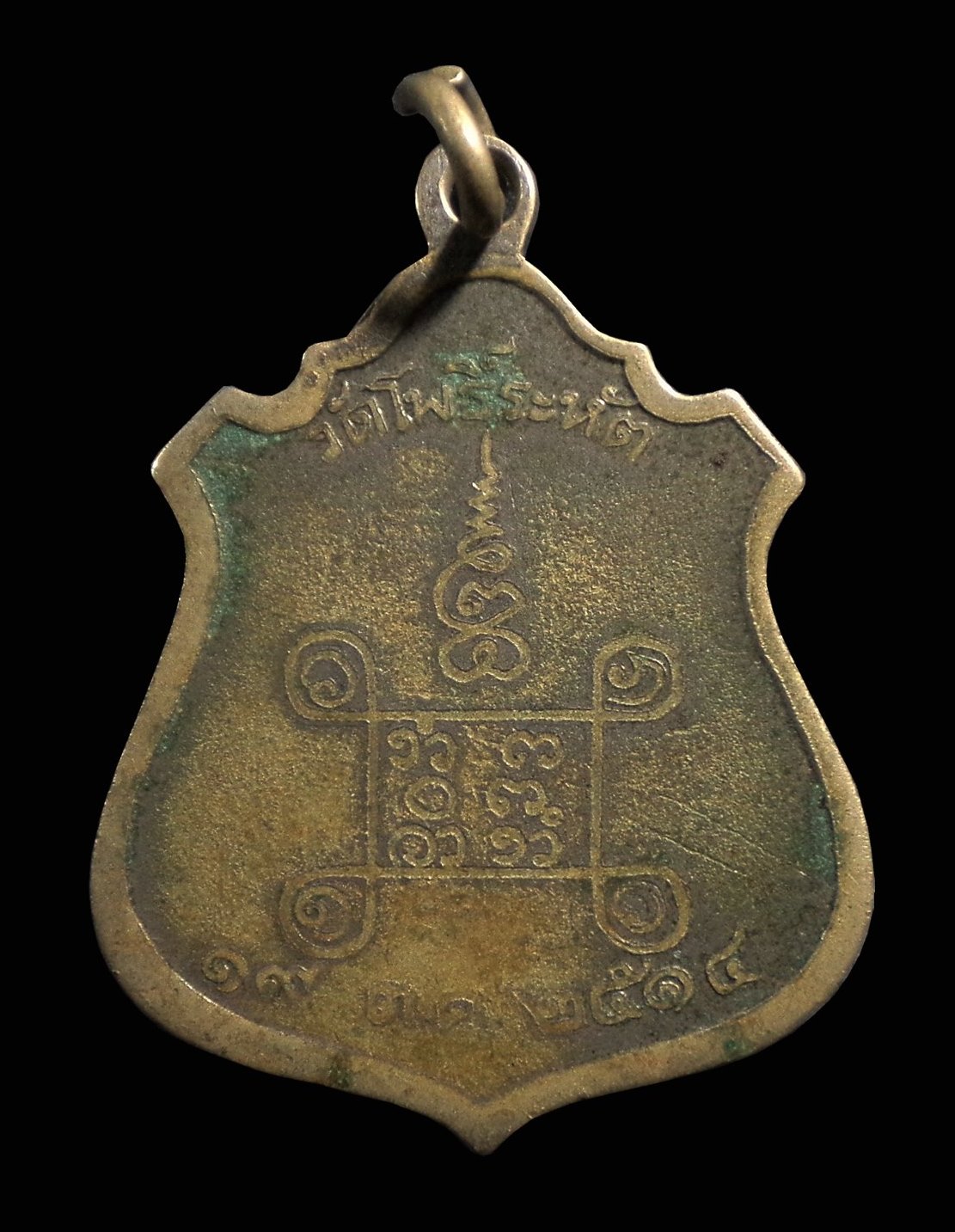 เหรียญรุ่นแรกพระครูโอภาส วัดโพธิ์ระหัต จ.ลพบุรี ปี2514