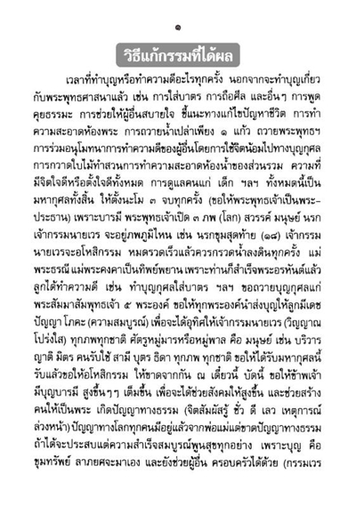 วิธีแก้กรรม รหัส MB20