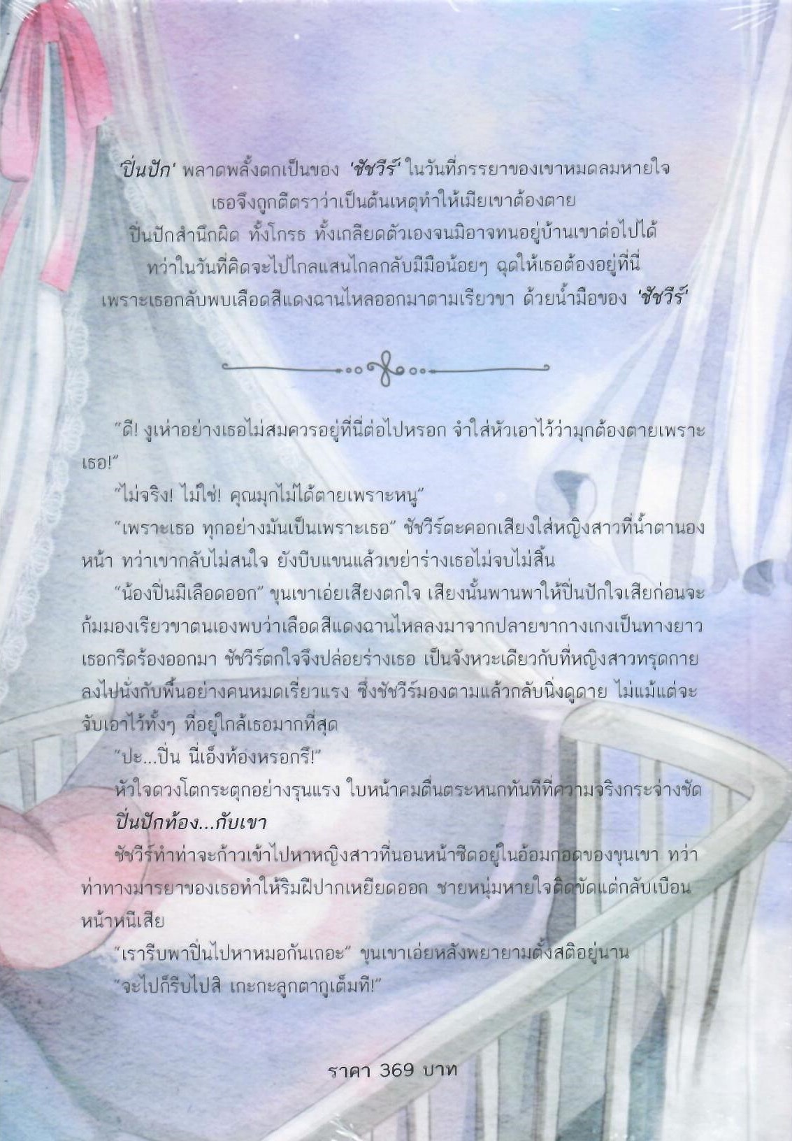 รานใจ มีของแถม 6 รายการ (NC18+) / ธัญปัณณ์ (ทำมือใหม่ แถมฟรีปกพลาสติกใส)