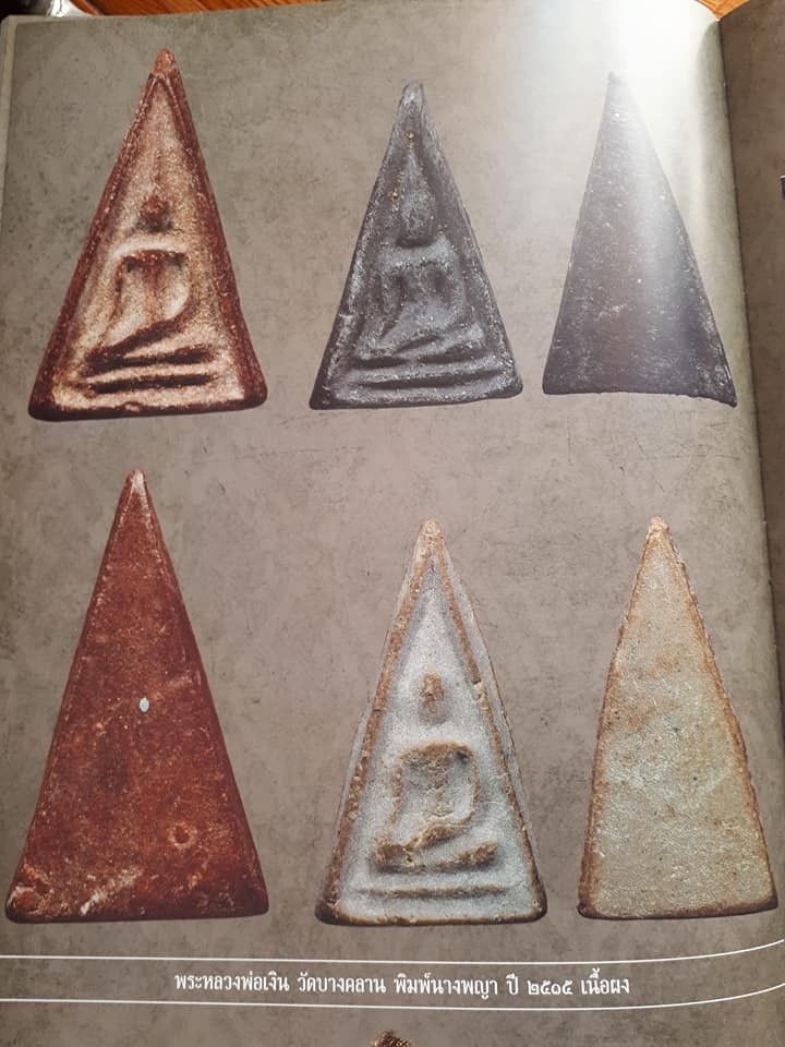 นางพญาหลวงพ่อเงิน วัดบางคลาน ปี2515