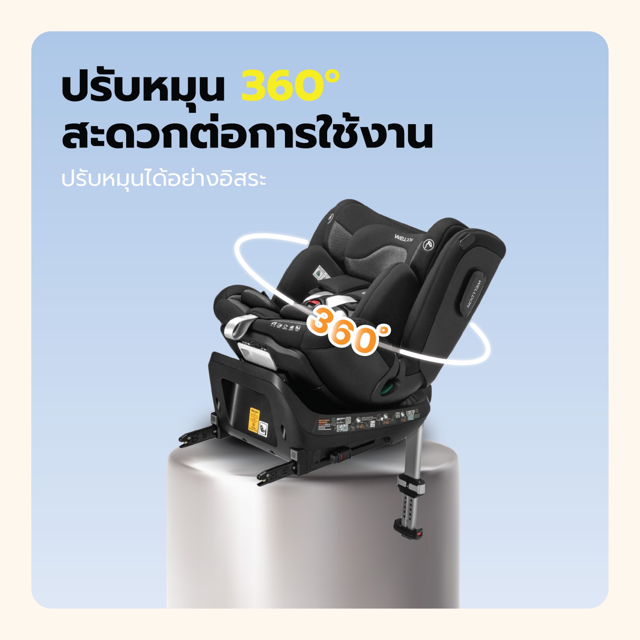 คาร์ซีท Welldon รุ่น Smart Rotate 2 Pro ใช้ได้ตั้งแต่แรกเกิด - 7 ปี หมุนได้ 360° ติดตั้งระบบ ISOFIX มาตราฐาน ISIZE