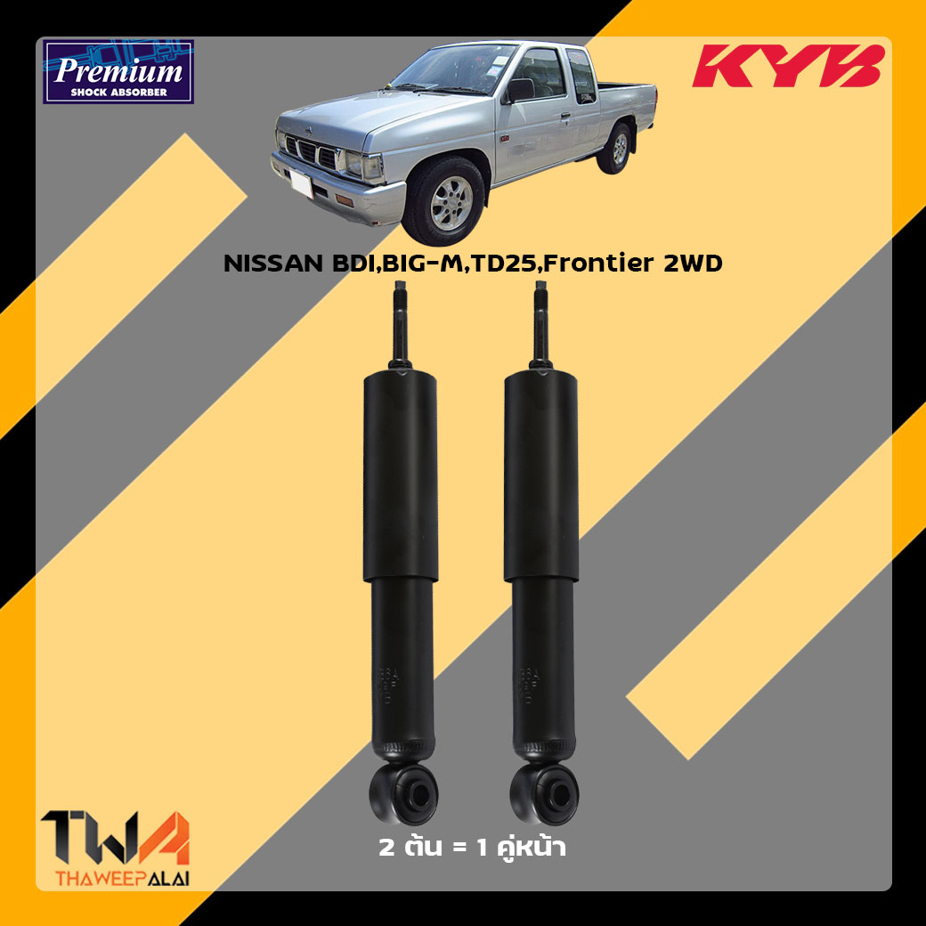 โช๊คอัพหน้า NISSAN BDI,BIG-M,TD25,Frontier 2WD / KYB Premium