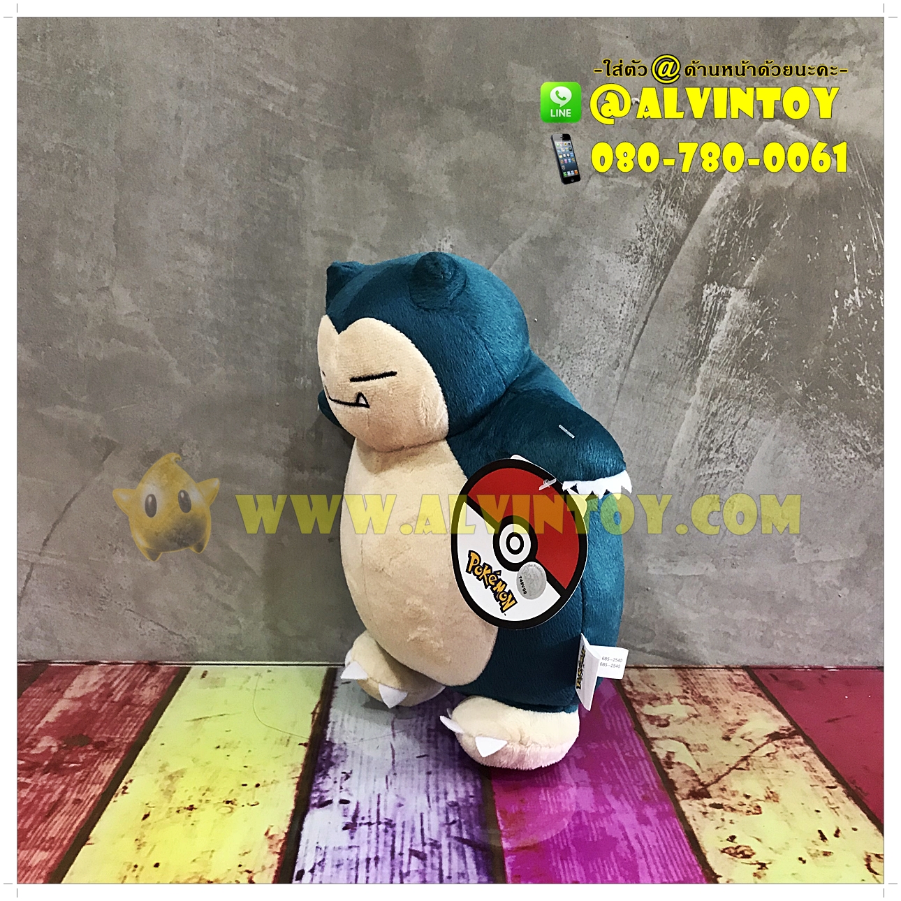 ตุ๊กตา Kabigon - คาบิก้อน 7 นิ้ว