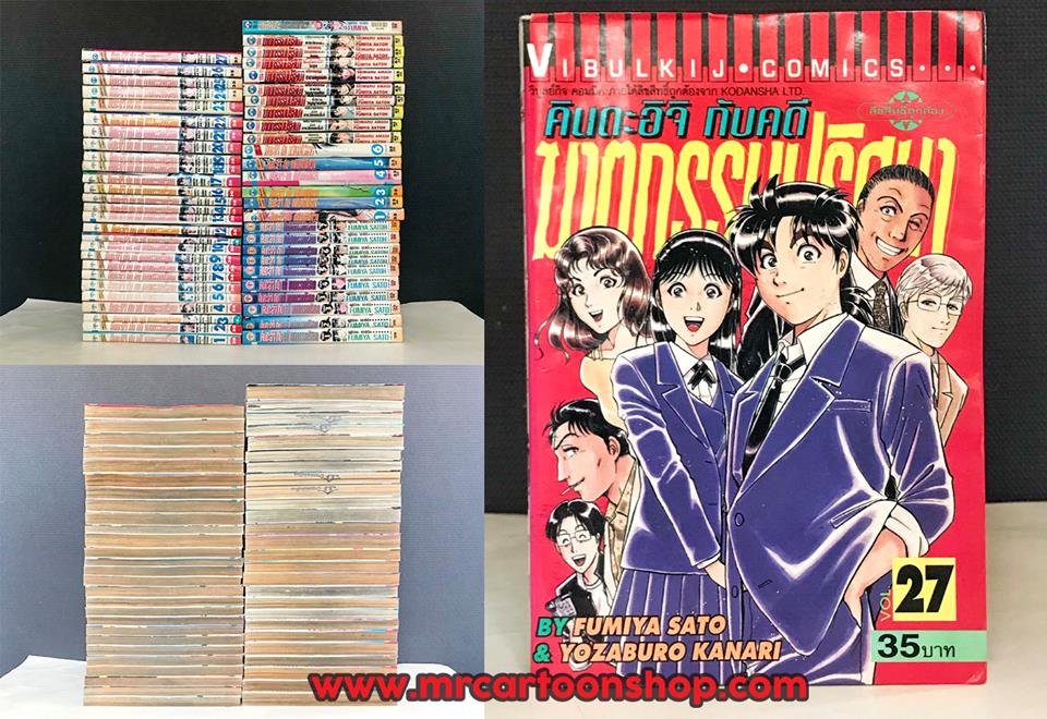 คินดะอิจิ 1-27 จบ + คินดะอิจิ ภาค Case 1-7 จบ (10 เล่ม) + คินดะอิจิ กับแฟ้มคดีพิศวง 1-6 จบ + คินดะอิจิ ภาคพิเศษ 9 เล่ม + อาเคจิ เคนโกะ เล่มเดียวจบ