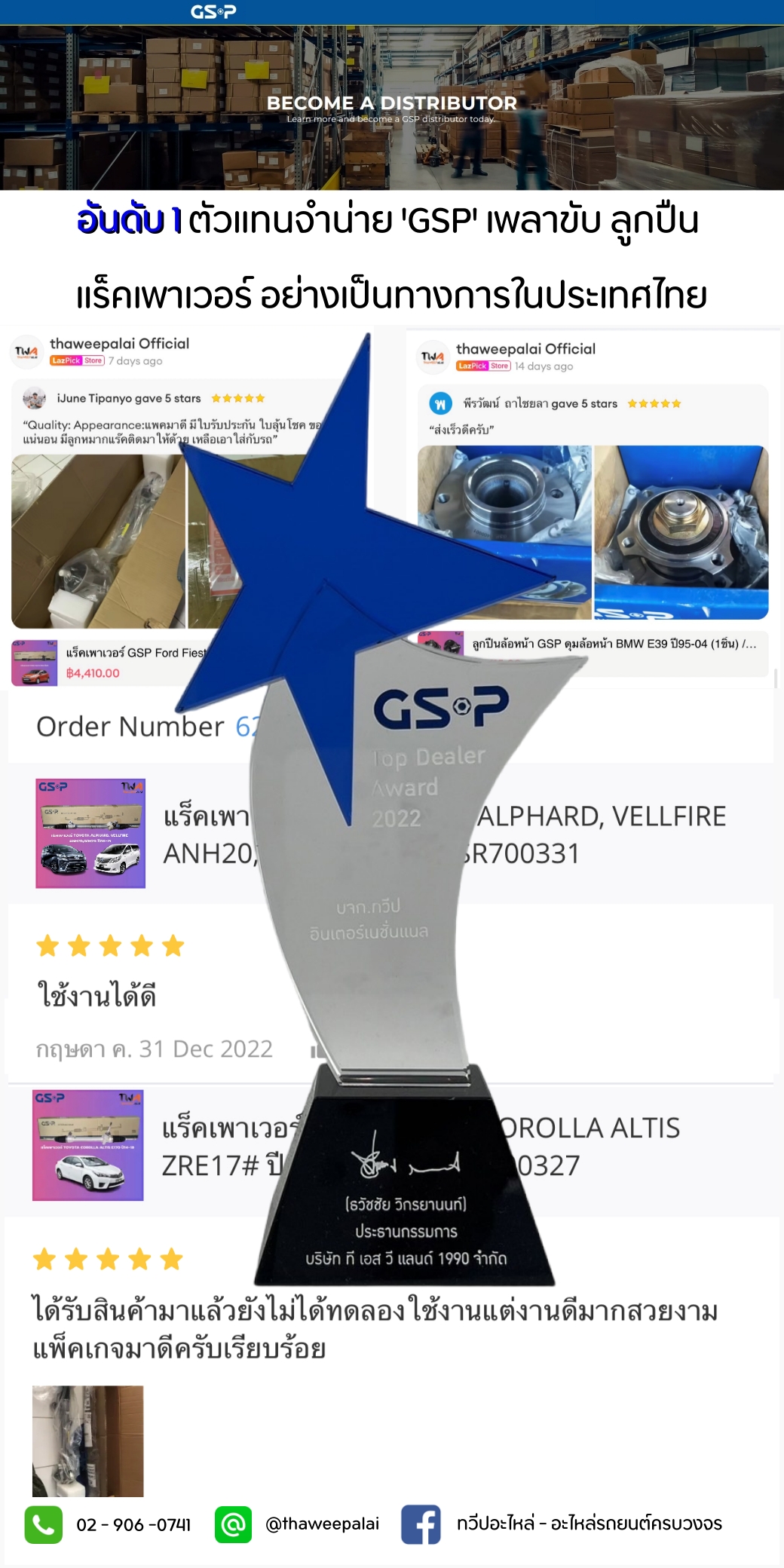 GSP แร็คเพาเวอร์ Isuzu All New D-max 2WD ยกสูง / 4WD ปี20- ขึ้นไป โฉมพลังพิทักษ์โลก เครื่อง 1.9 2.5 3.0 / SR900612A