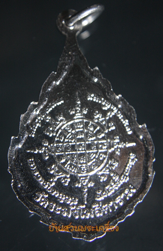 เหรียญพัดยศ สมเด็จพระพุฒาจารย์โต วัดระฆังโฆสิตาราม