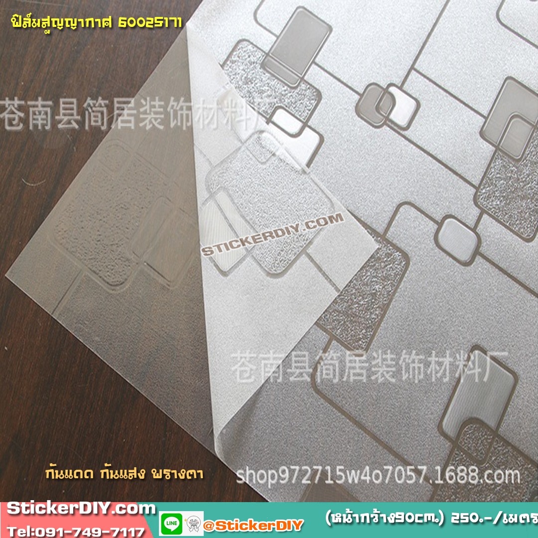 ฟิล์ม PVC สูญญากาศติดกระจก 3D Geometric I (หน้ากว้าง90cm.) เมตรละ 159 บาท