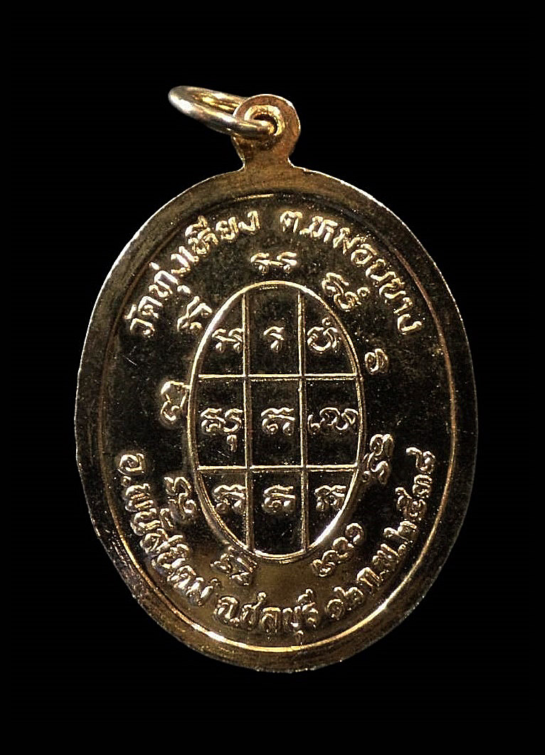 เหรียญหลวงปู่บุญ วัดทุ่งเหียง จ.ชลบุรี ปี 2538 กะไหล่ทอง