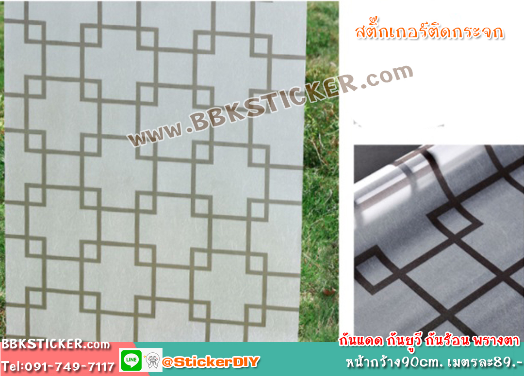 สติ๊กเกอร์ฝ้าติดกระจก แบบมีกาวในตัว ม่านจีนน้ำตาล (หน้ากว้าง 90cm) เมตรละ 89 บาท