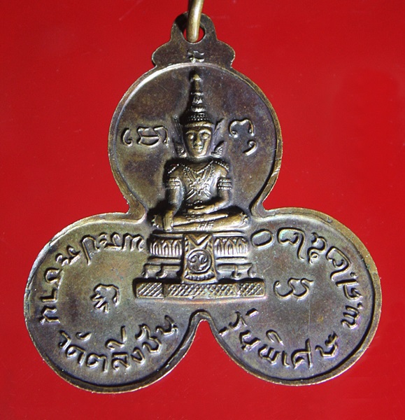 เหรียญ 3 อาจารย์ หลังพระประธาน วัดตลิ่งชัน กทม. รุ่นพิเศษ พ.ศ. 2520