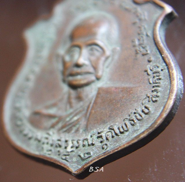 เหรียญพระวินัยธรรมกิ่งสุวรรณ์ วัดโพธิ์ชัย จ.สิงห์บุรี หลังพระครูนิยุตธรรมศาสน์(หลวงพ่อแกร วัดส้มเสี้ยว นครสวรรค์) ปี2521