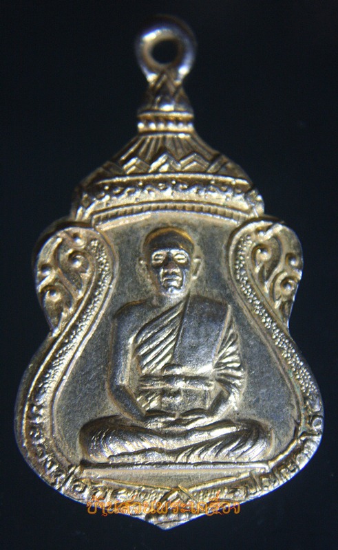 เหรียญรุ่นสร้างศาลาการเปรียญ วัดโบสถ์สมพรชัย จ.อยุธยา