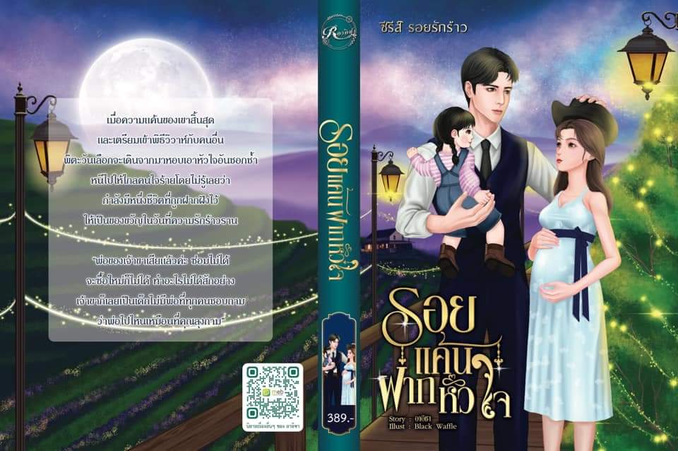 ซีรีส์ รอยรักร้าว รวม 5 เล่ม(รอยรักสัมพันธ์ร้าย,รอยรักคนใจร้าย,รอยรักมาเฟีย,รอยร้าวกลางใจ, รอยแค้นฝากหัวใจ )(NC25+) / รวมผู้แต่ง (ทำมือ – ใหม่.แถมฟรีปกพลาสติกใส)