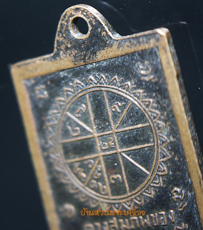 เหรียญดวงสมภพหลวงพ่อสด วัดปากน้ำฯ ปี 2527