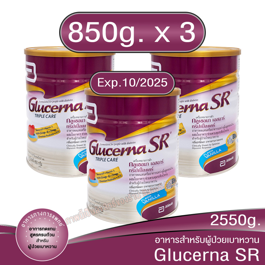 Glucerna SR ทริปเปิ้ลแคร์ 850g. x 3 กระป๋อง อาหารทดแทน สำหรับผู้เป็นเบาหวาน