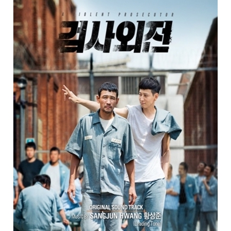 ( Pre-Order ) OST. A Violent Prosecutor วางจำหน่าย 19 / 2 / 2016