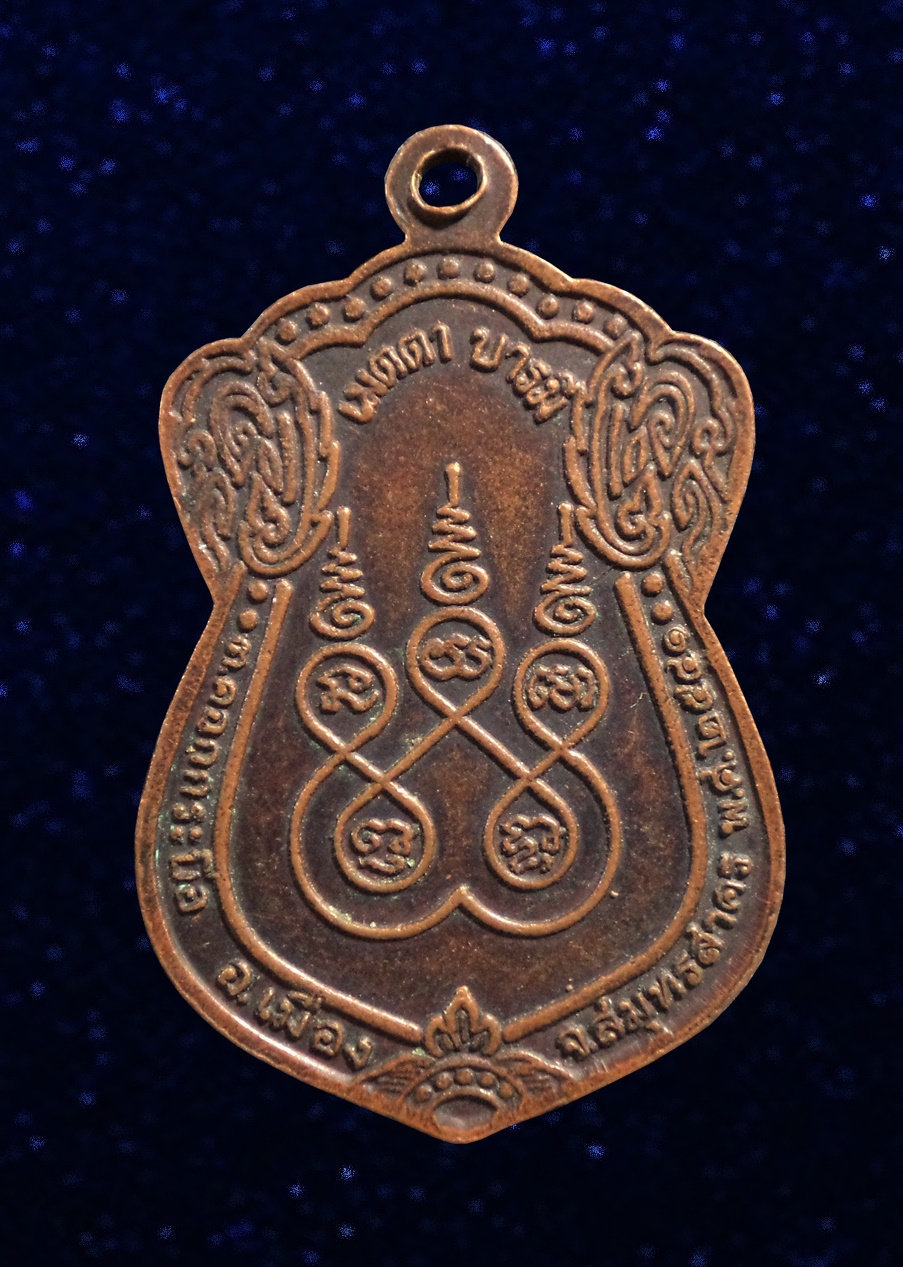 เหรียญ รุ่น๑ หลวงปู่จง เขมวโร วัดราษฎร์รังสรรค์ จ.สมุทรสาคร