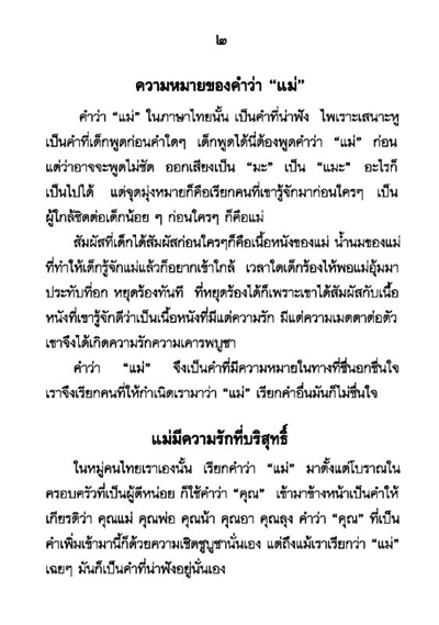 แม่ พระในบ้าน รหัส MB16