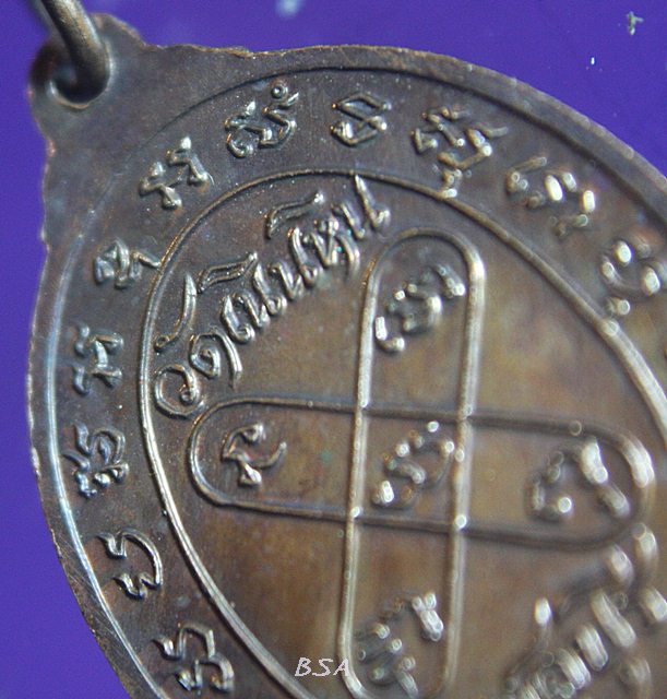 เหรียญพระอาจารย์ผิน สุชีโว วัดเนินหิน ชลบุรี เนื้อทองแดงรมน้ำตาล